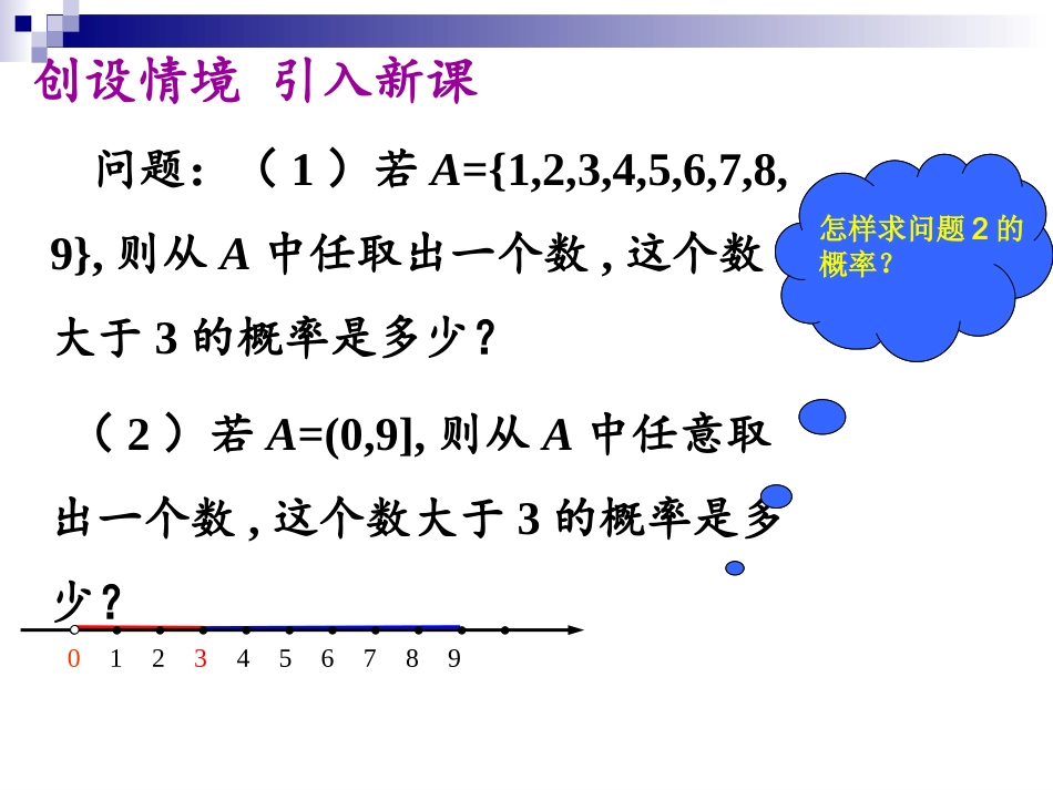 几何概型课件_第2页