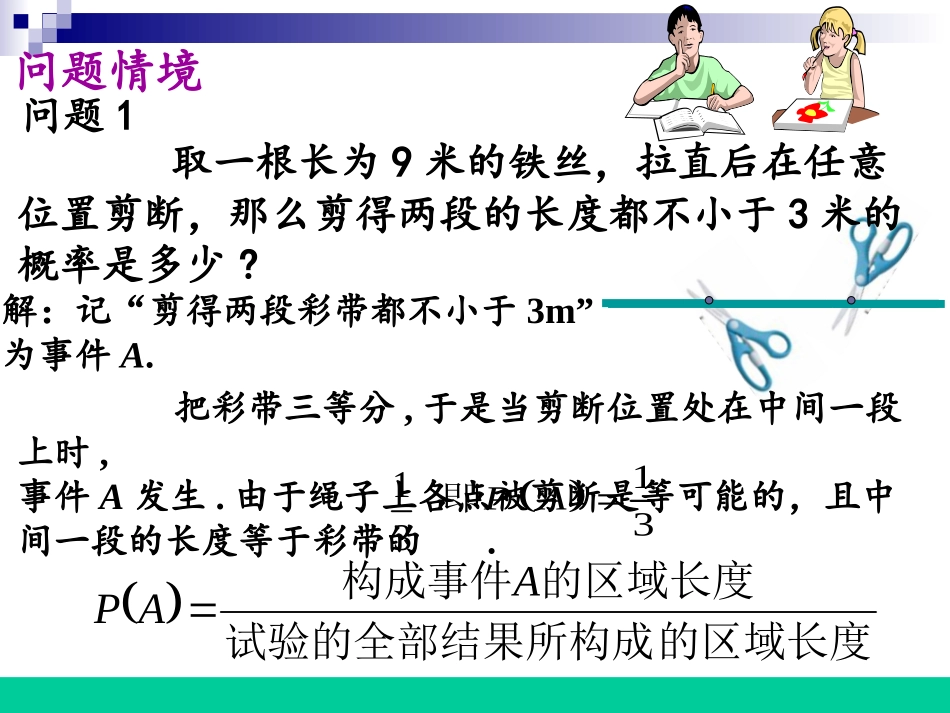 几何概型课件_第3页