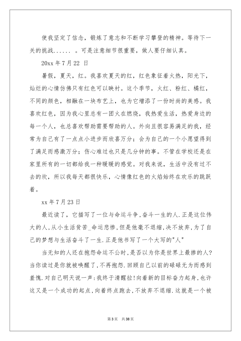 暑假小学日记13篇_第3页