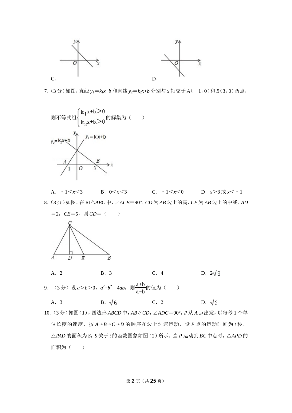 江苏省苏州市太仓市八年级（上）期末数学试卷_第2页