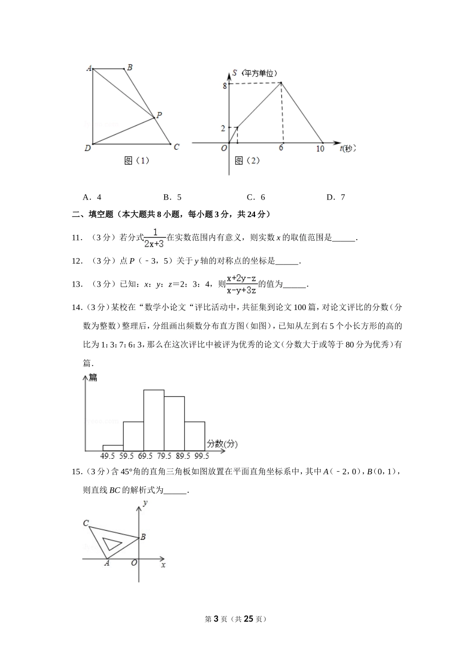 江苏省苏州市太仓市八年级（上）期末数学试卷_第3页