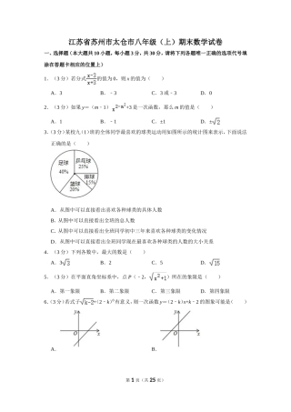 江苏省苏州市太仓市八年级（上）期末数学试卷