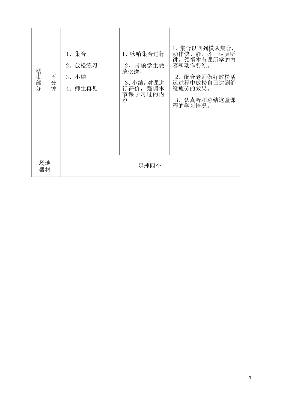 三年级体育教案立定跳远(1)_第3页