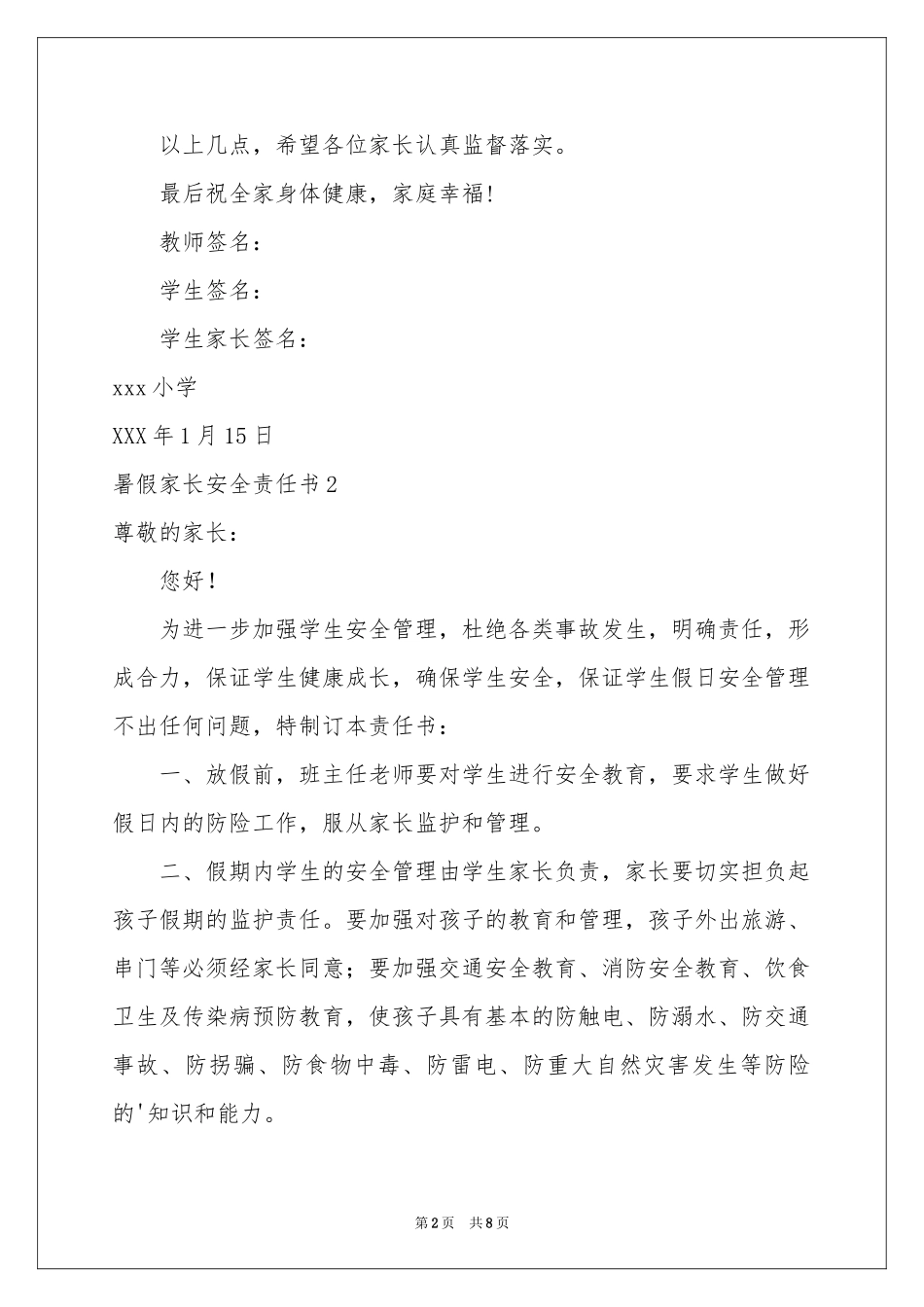 暑假家长安全责任书_第2页