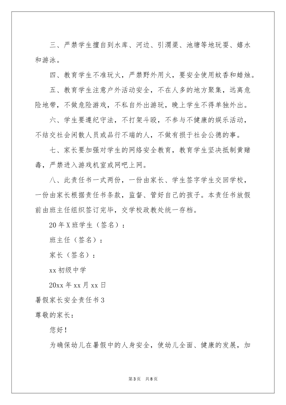 暑假家长安全责任书_第3页