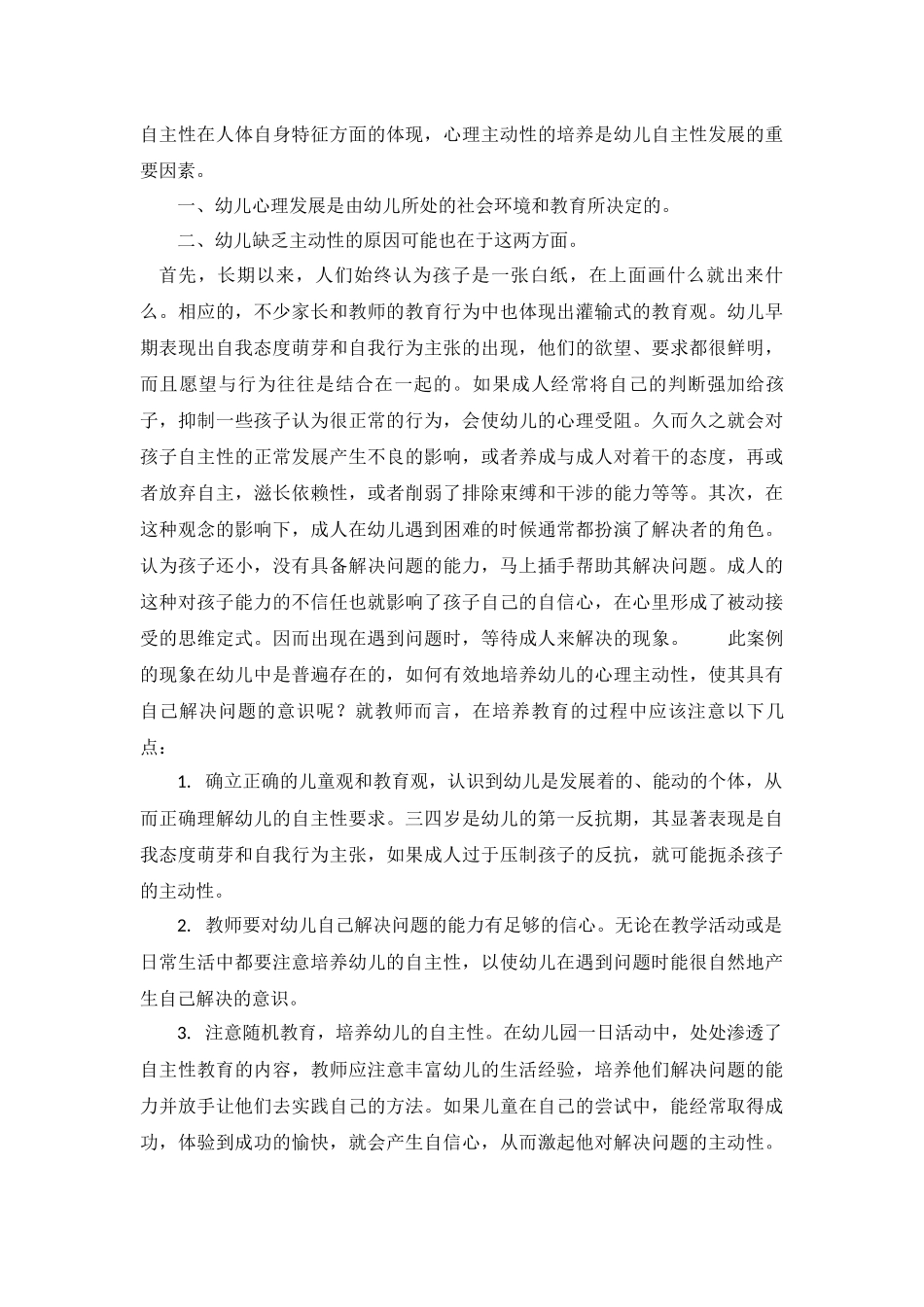 幼儿美术活动设计案例_第2页