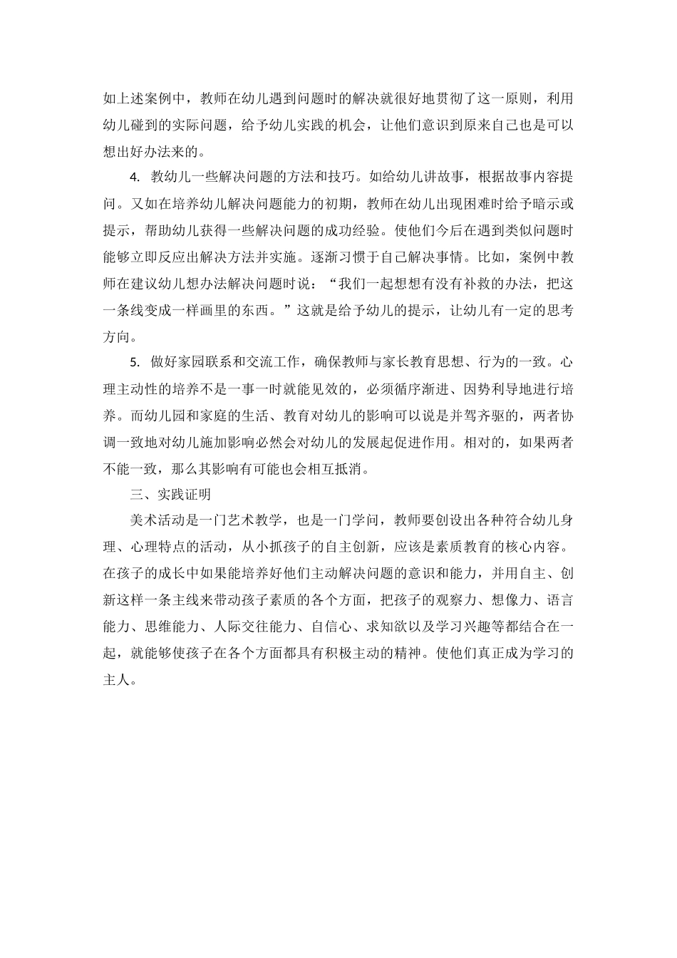 幼儿美术活动设计案例_第3页