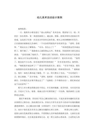 幼儿美术活动设计案例