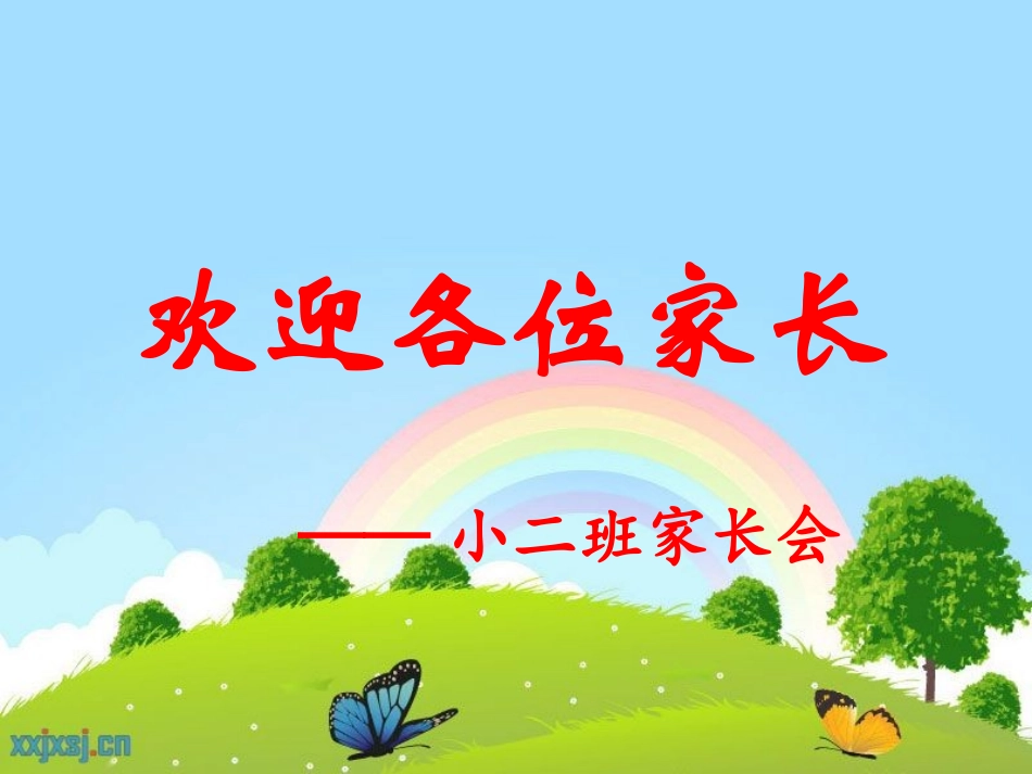 小二班家长会_第1页