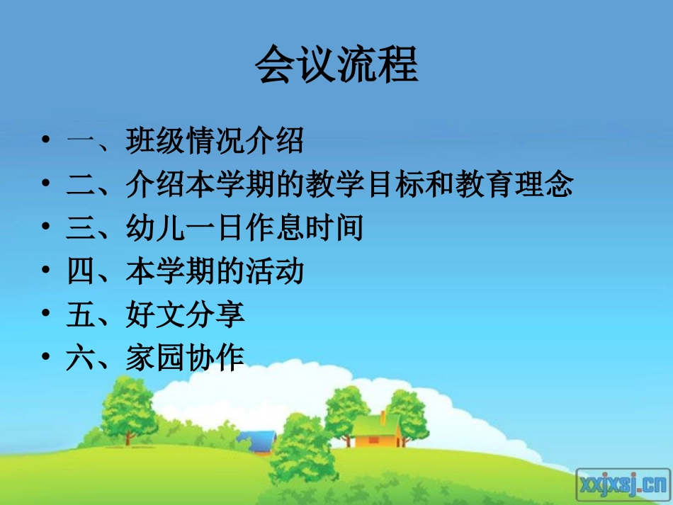 小二班家长会_第2页