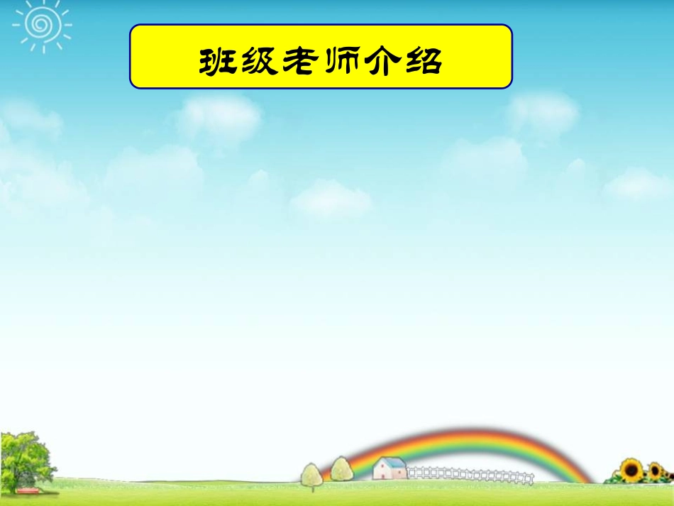 小二班家长会_第3页