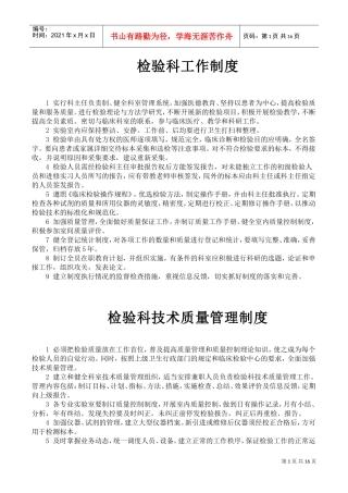 检验科各项管理制度(DOC30页)