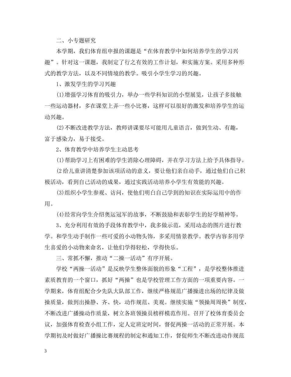 体育教师个人教科研总结_第3页