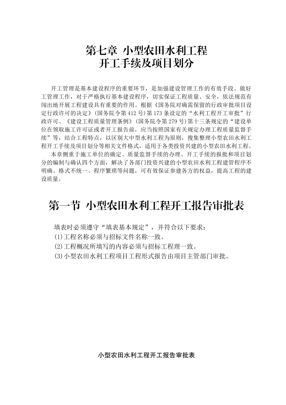 小农水质量验收评定规范_第1页