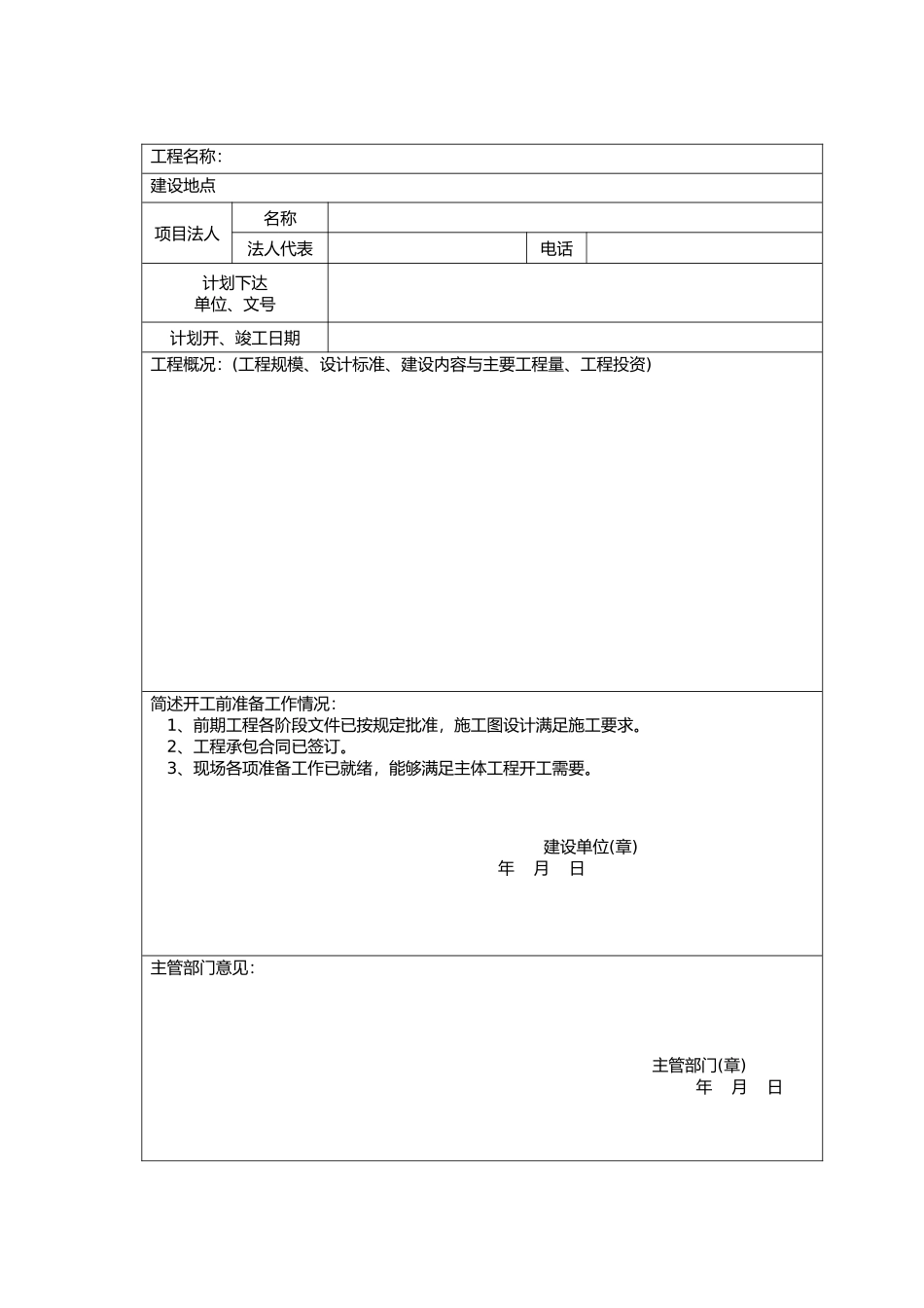 小农水质量验收评定规范_第2页