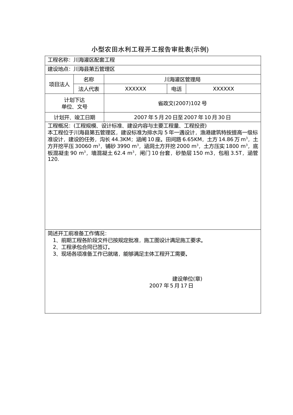 小农水质量验收评定规范_第3页