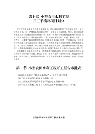 小农水质量验收评定规范