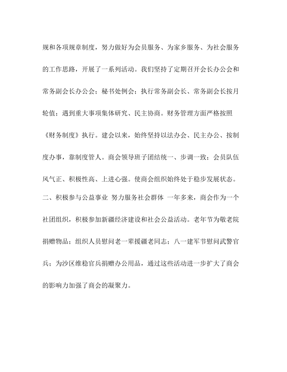 【整理商会工作总结】商会的工作总结_第2页