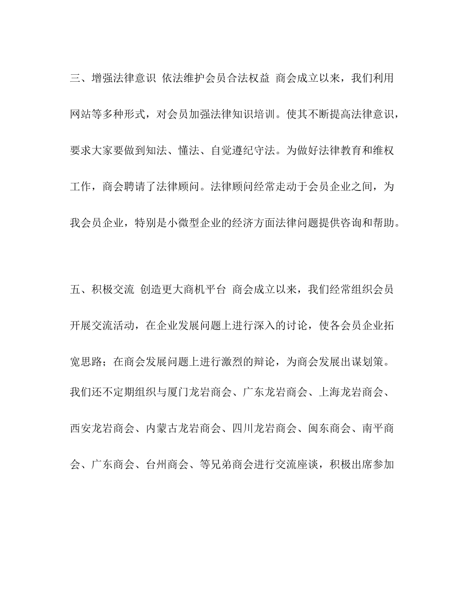 【整理商会工作总结】商会的工作总结_第3页