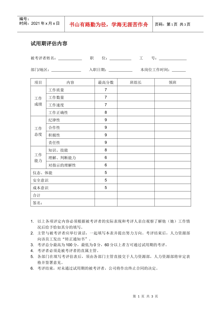 XX外资企业员工试用期评估表_第1页