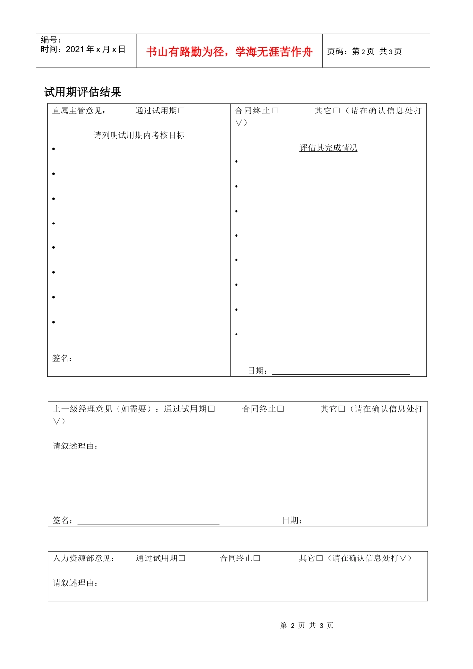 XX外资企业员工试用期评估表_第2页