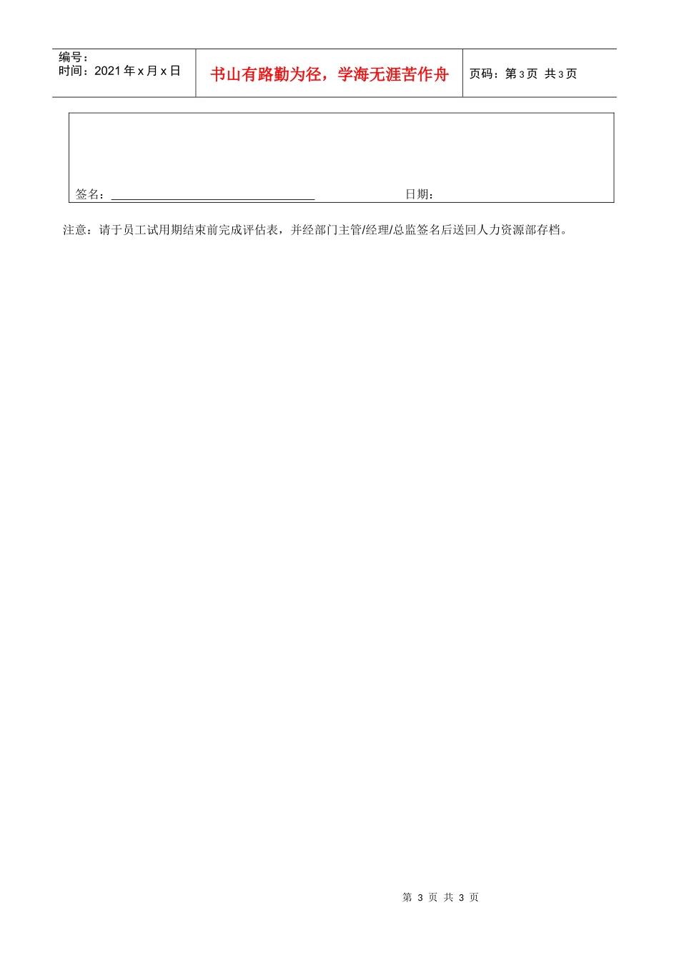XX外资企业员工试用期评估表_第3页