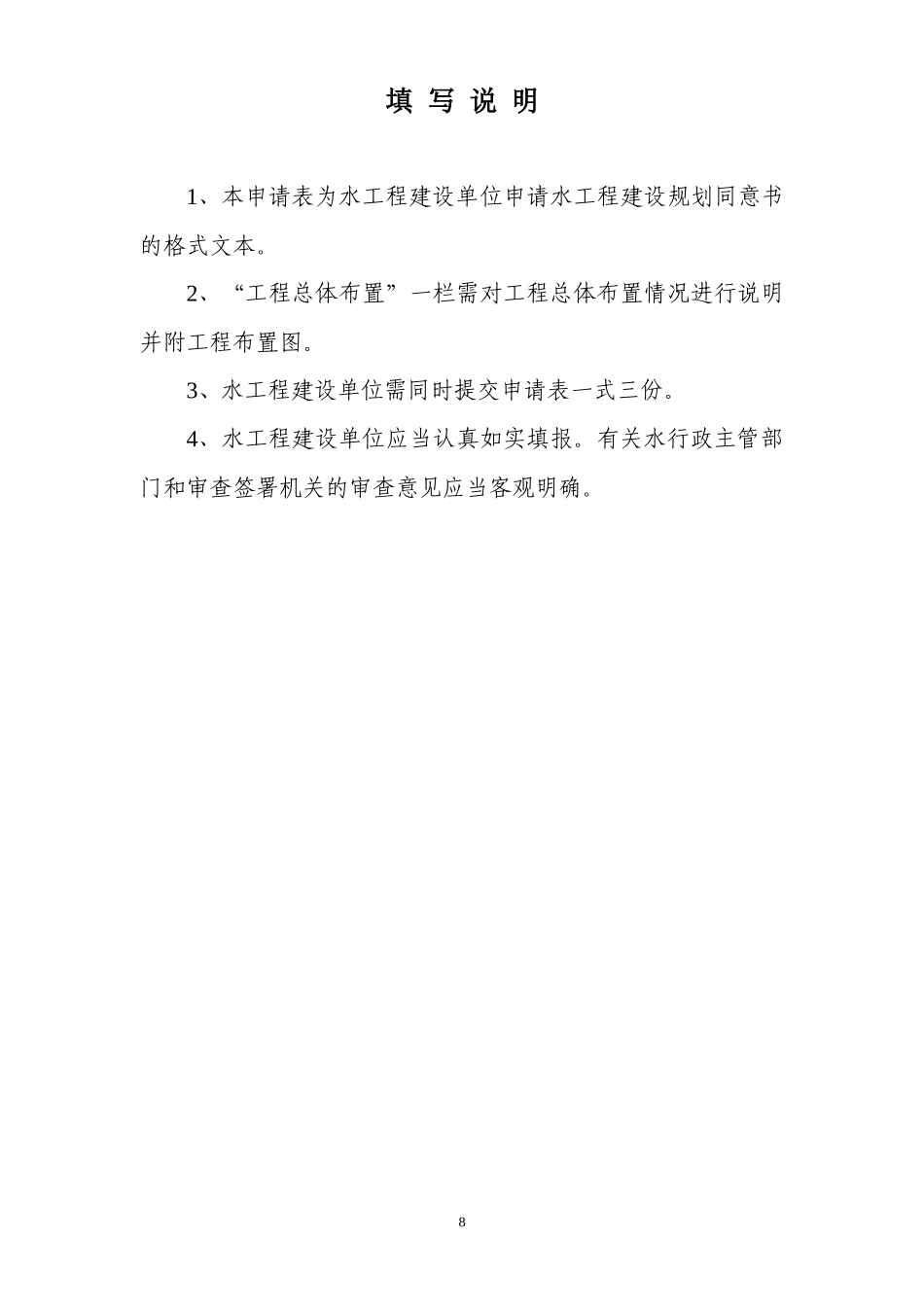 水工程建设规划同意书申请表_第2页