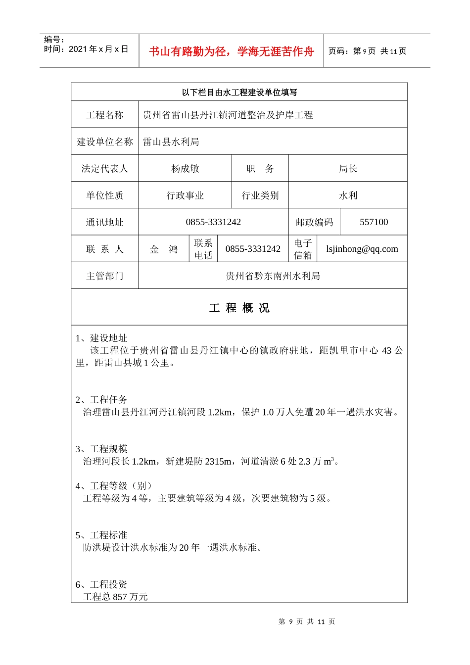 水工程建设规划同意书申请表_第3页