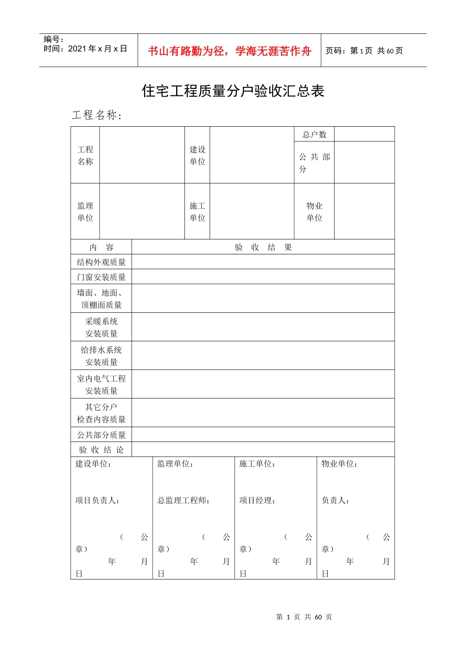 分户验收表格规范_第1页