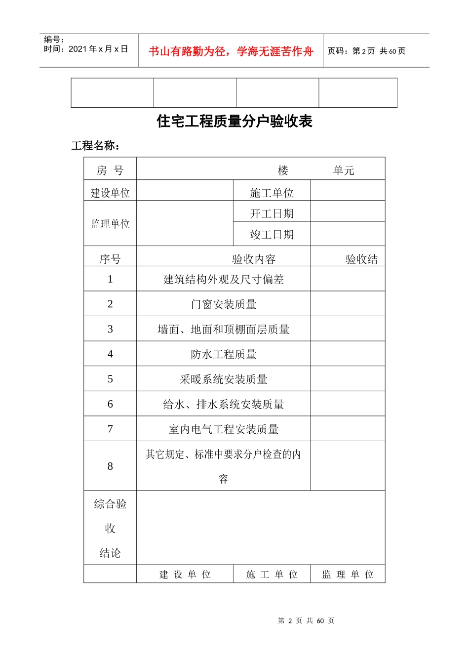 分户验收表格规范_第2页