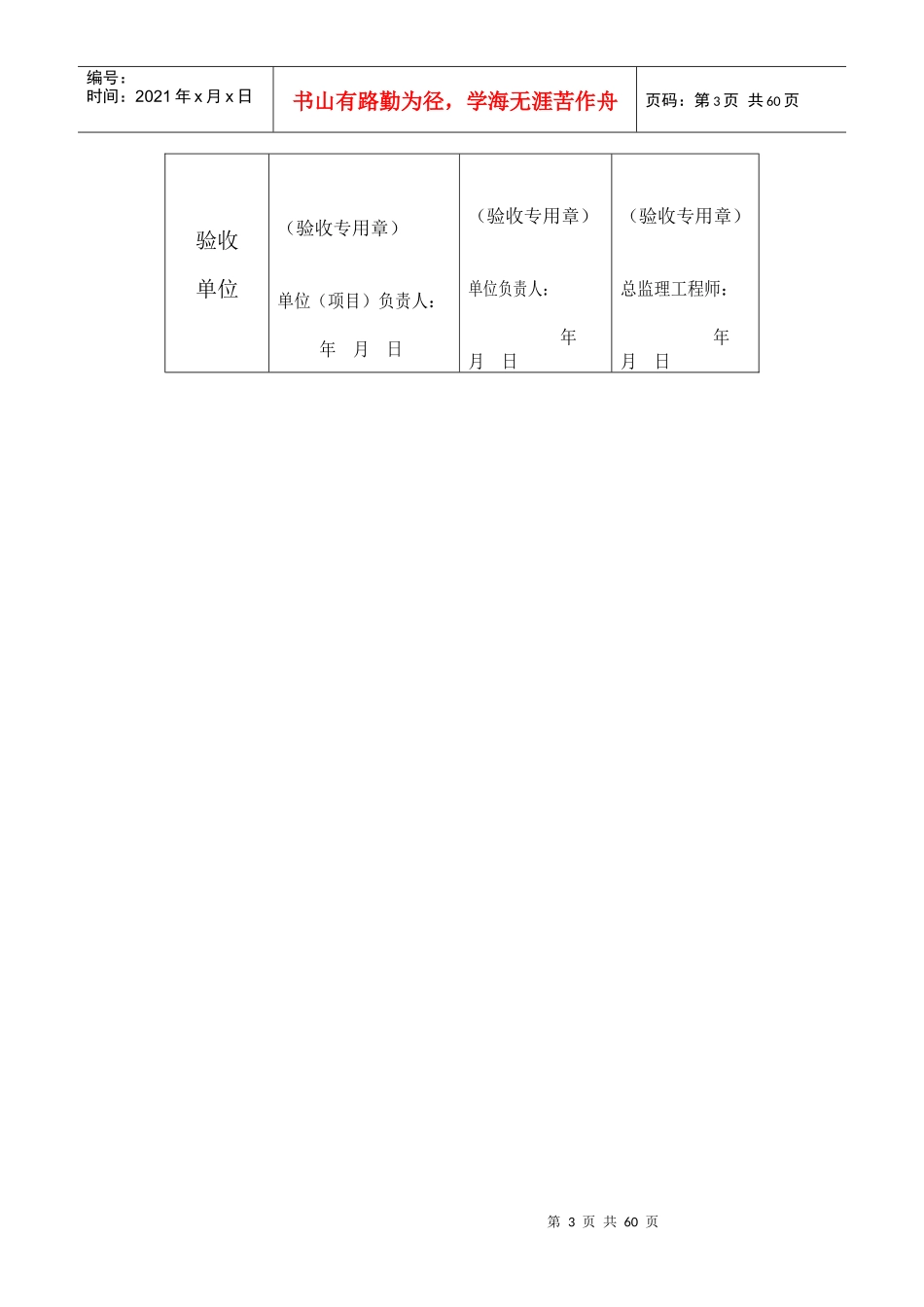 分户验收表格规范_第3页