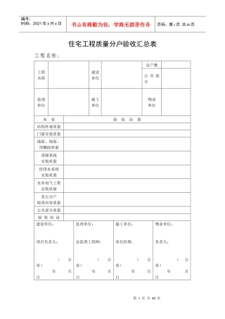 分户验收表格规范