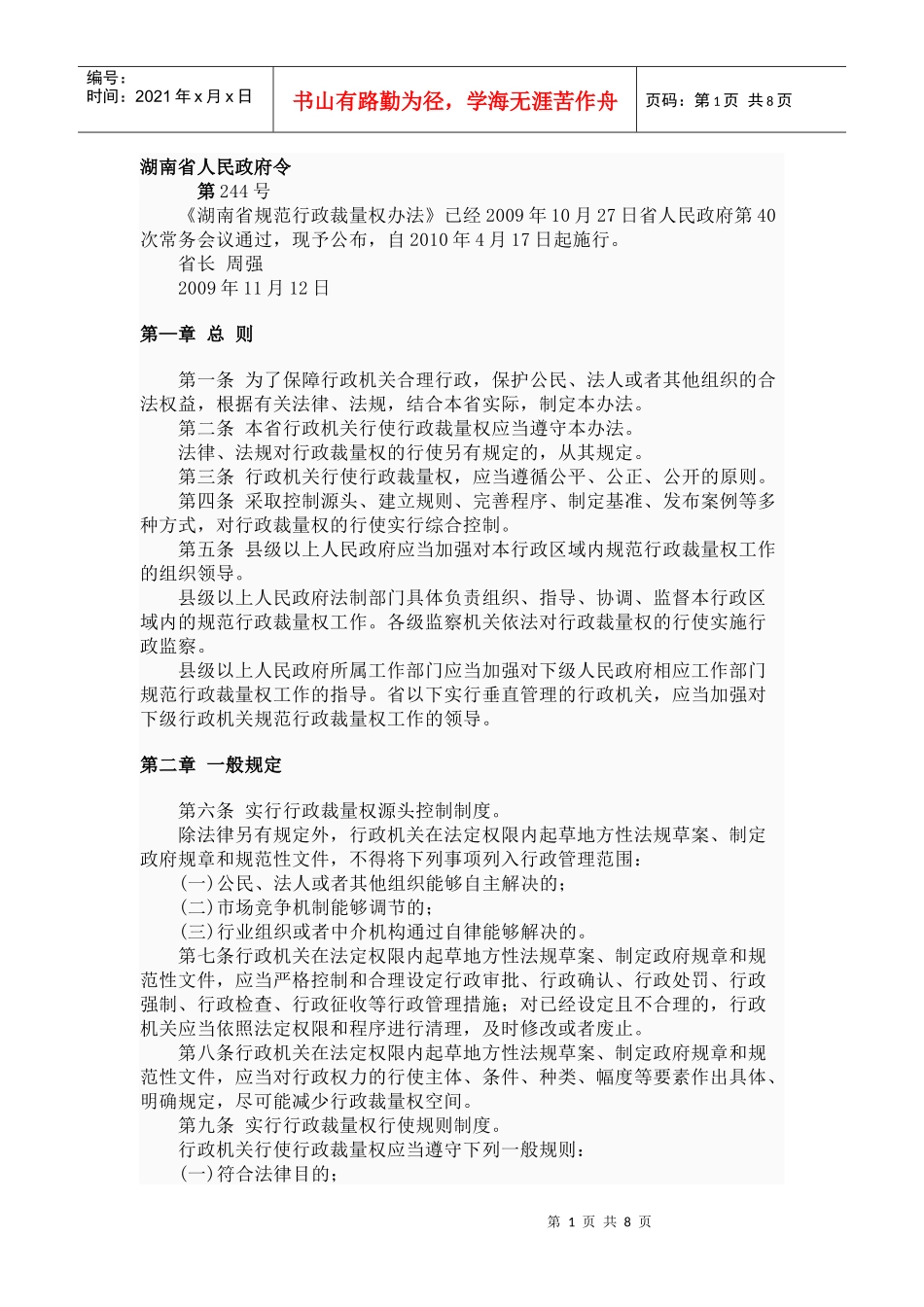 规范行政裁量权_第1页
