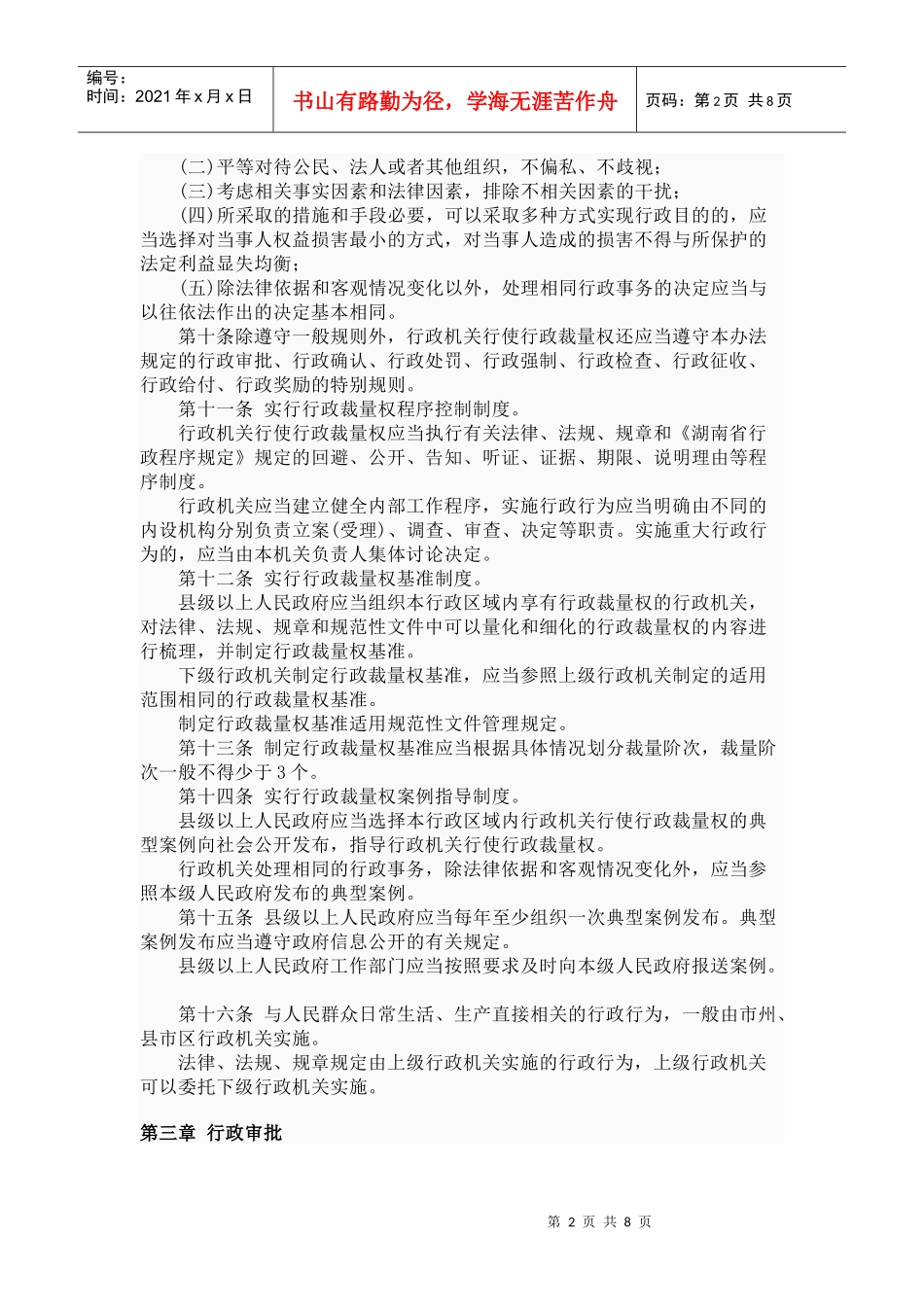 规范行政裁量权_第2页