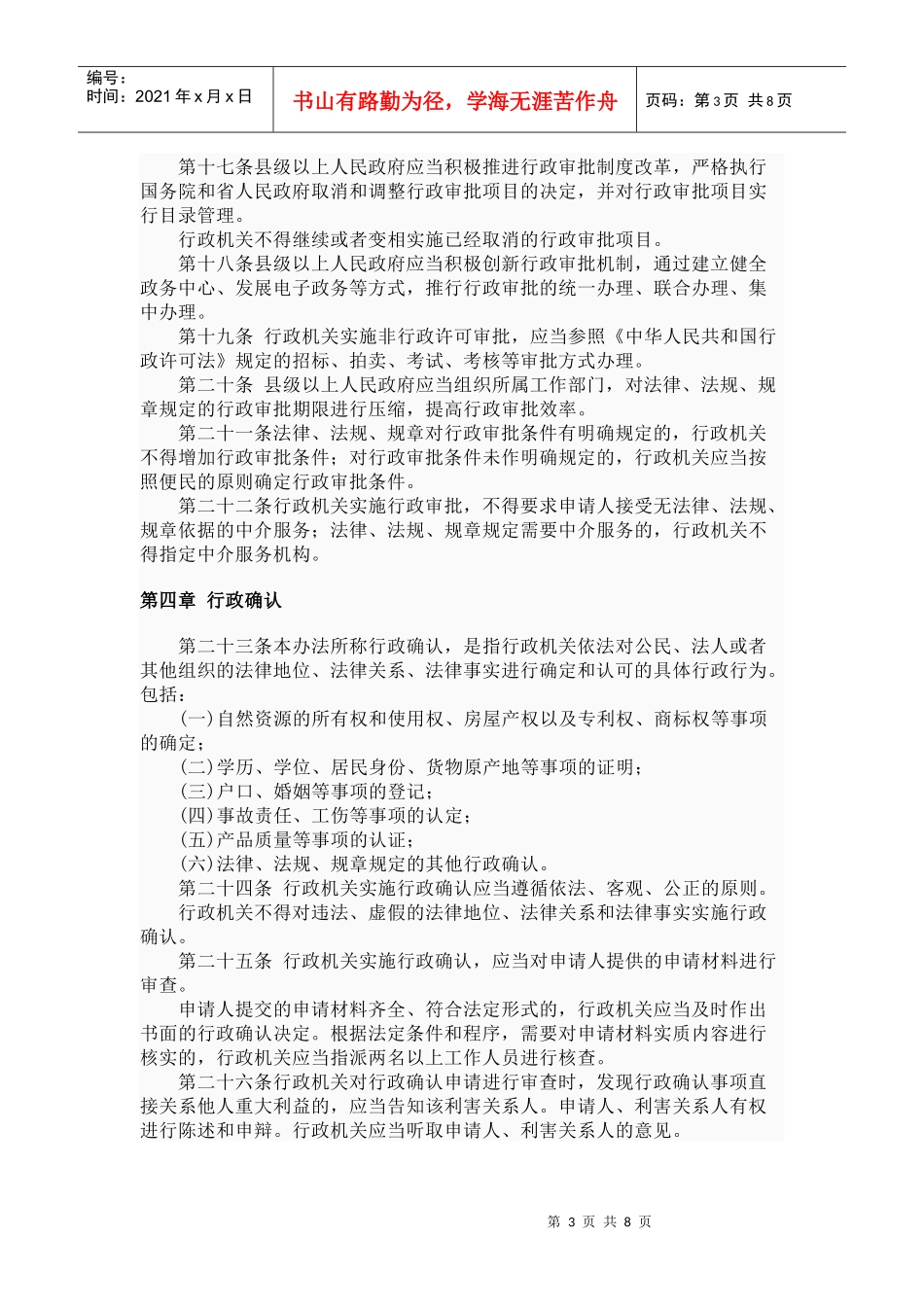 规范行政裁量权_第3页