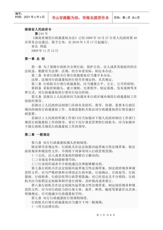 规范行政裁量权