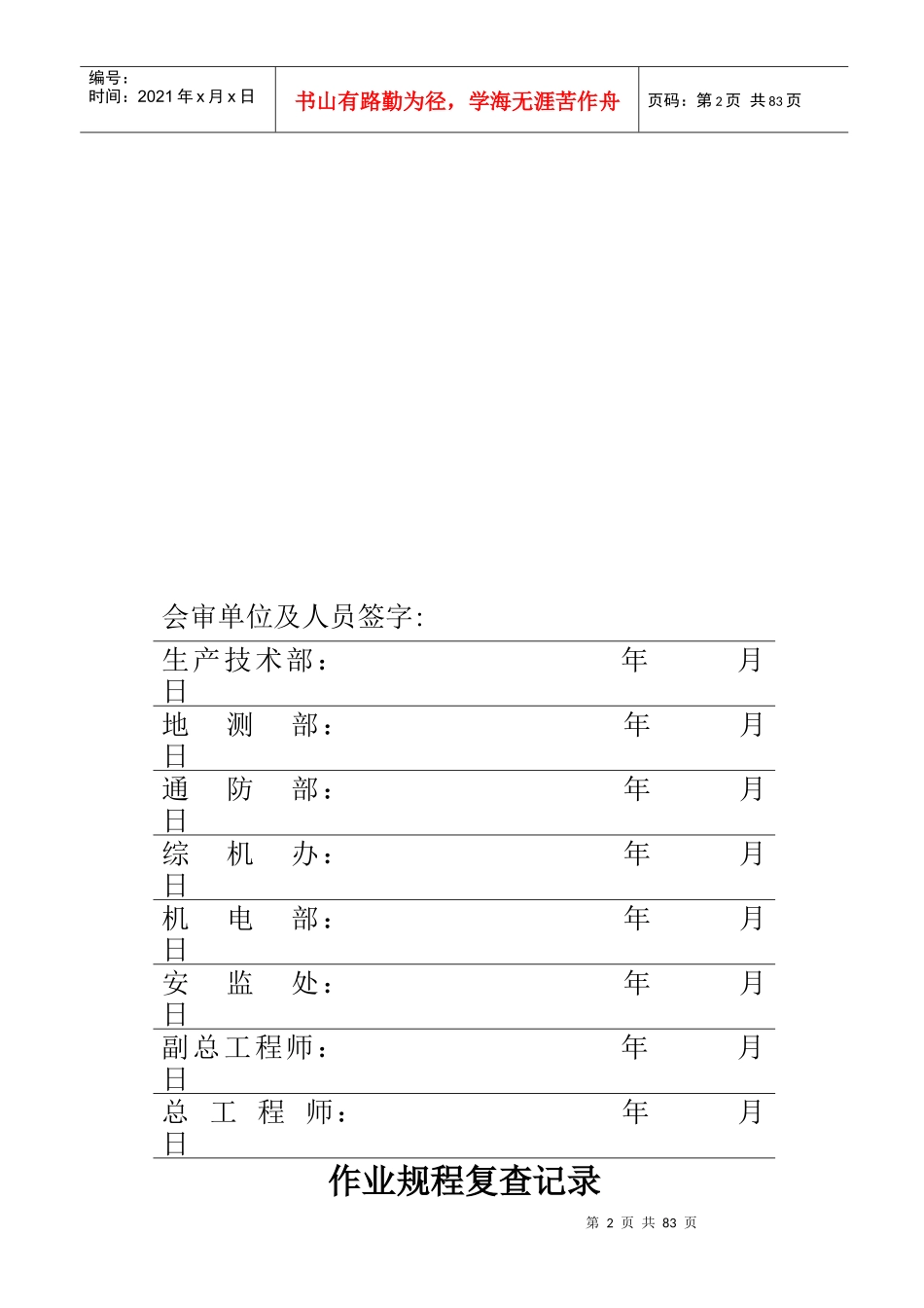 XXXX综放工作面作业规程_第2页