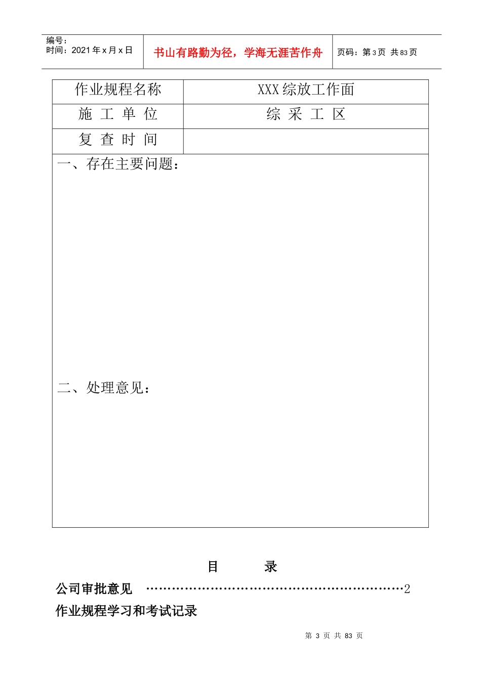 XXXX综放工作面作业规程_第3页