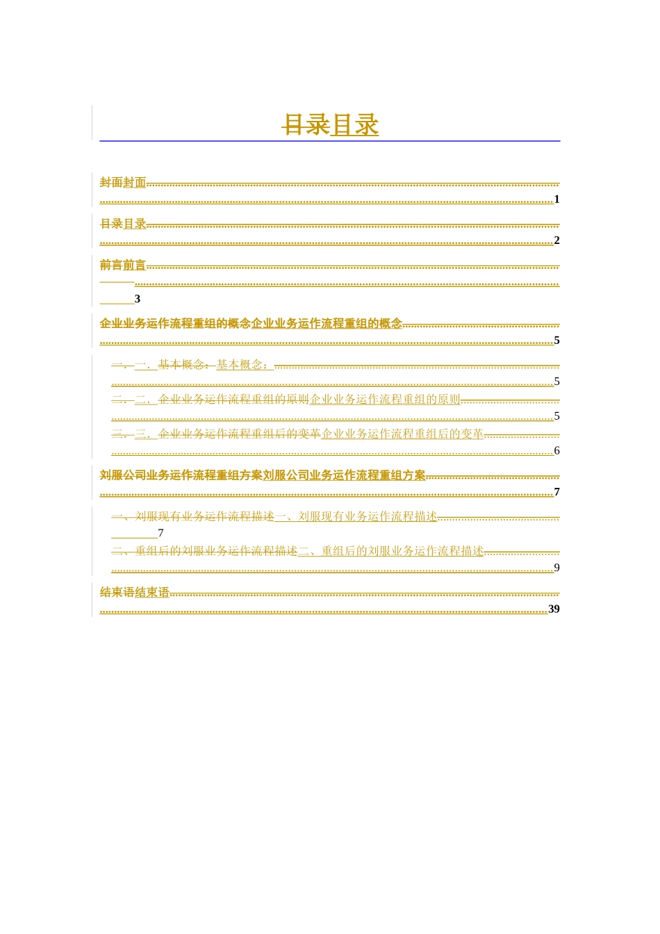 企业业务运作流程图及说明_第2页