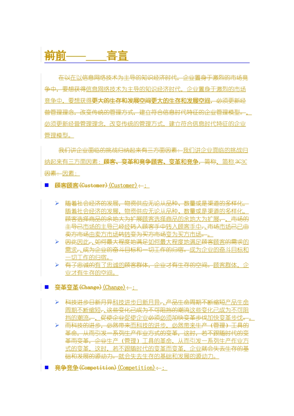 企业业务运作流程图及说明_第3页