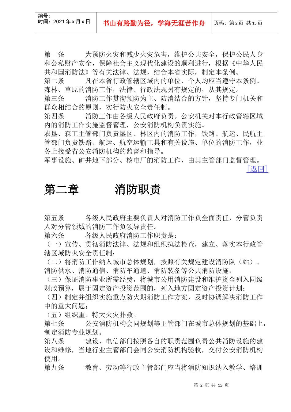 黑龙江省消防条例(doc28)(1)_第2页