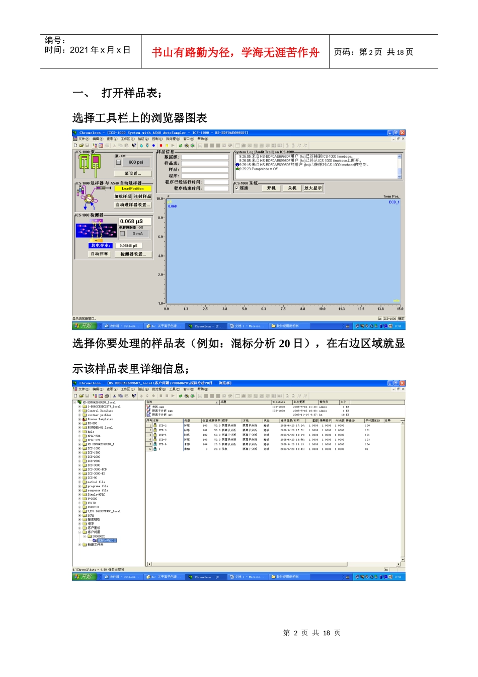 对样品表的常见相关操作培训资料_第2页