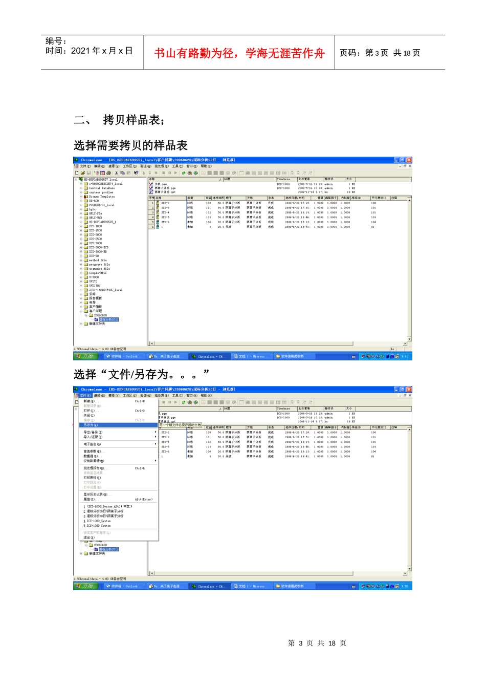 对样品表的常见相关操作培训资料_第3页
