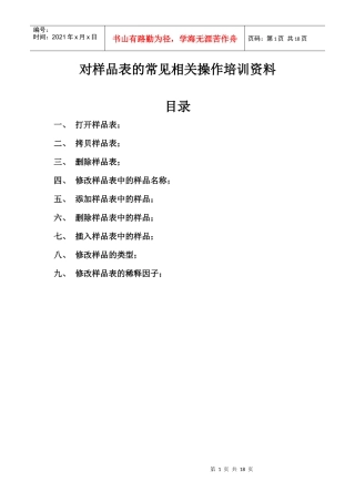对样品表的常见相关操作培训资料