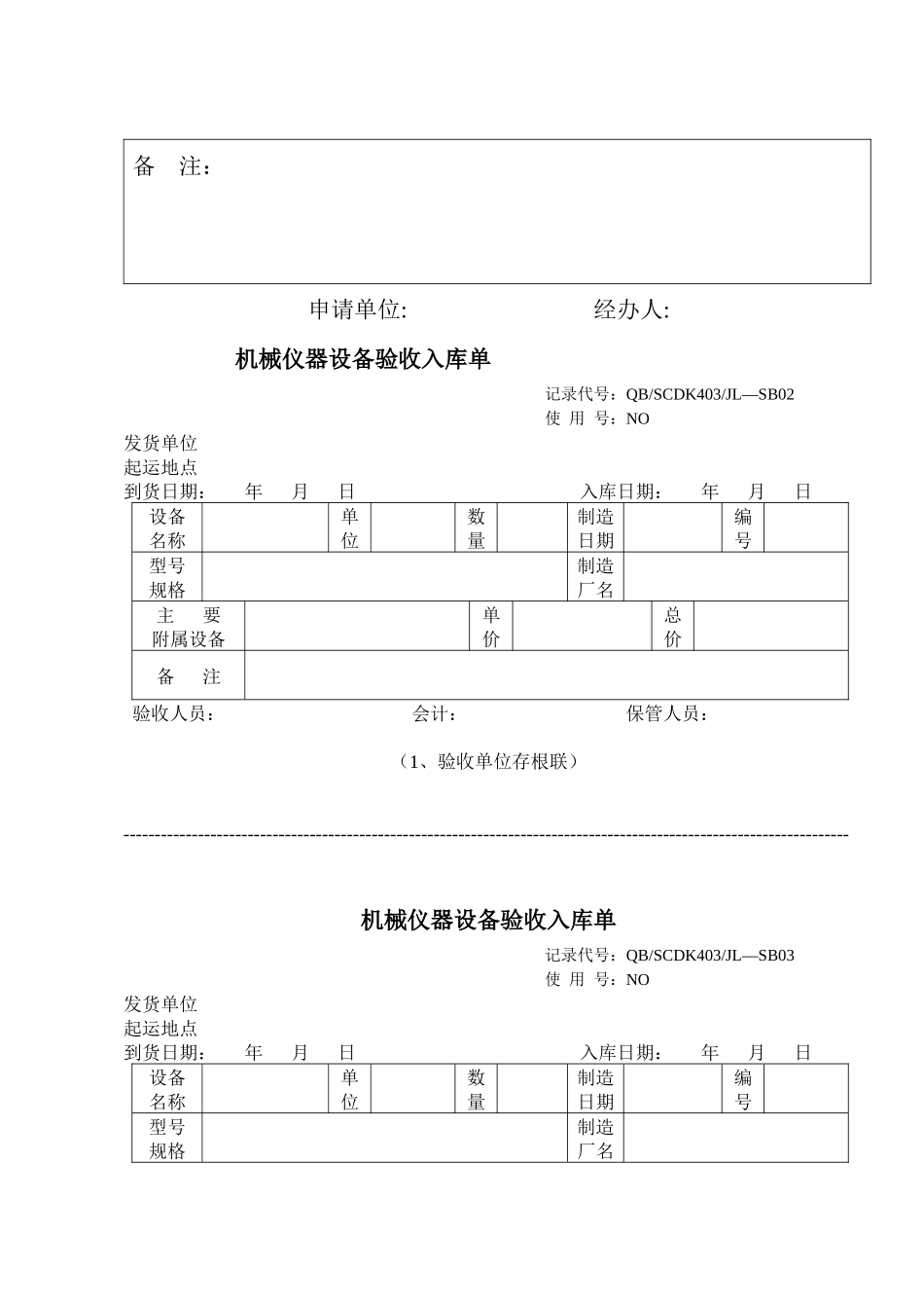 设备管理程序表格_第2页