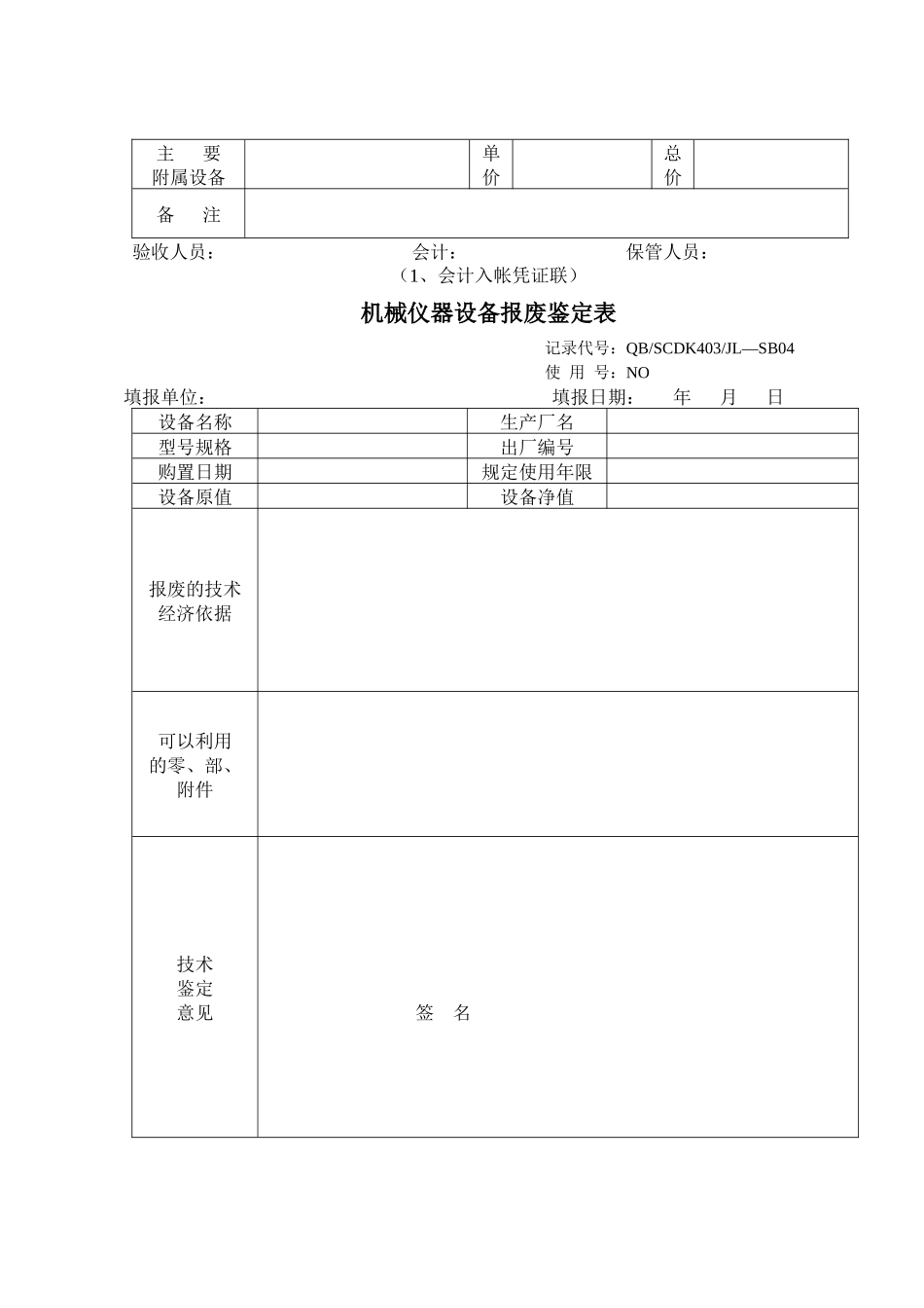设备管理程序表格_第3页