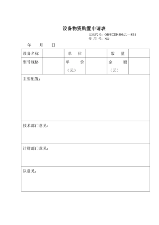 设备管理程序表格