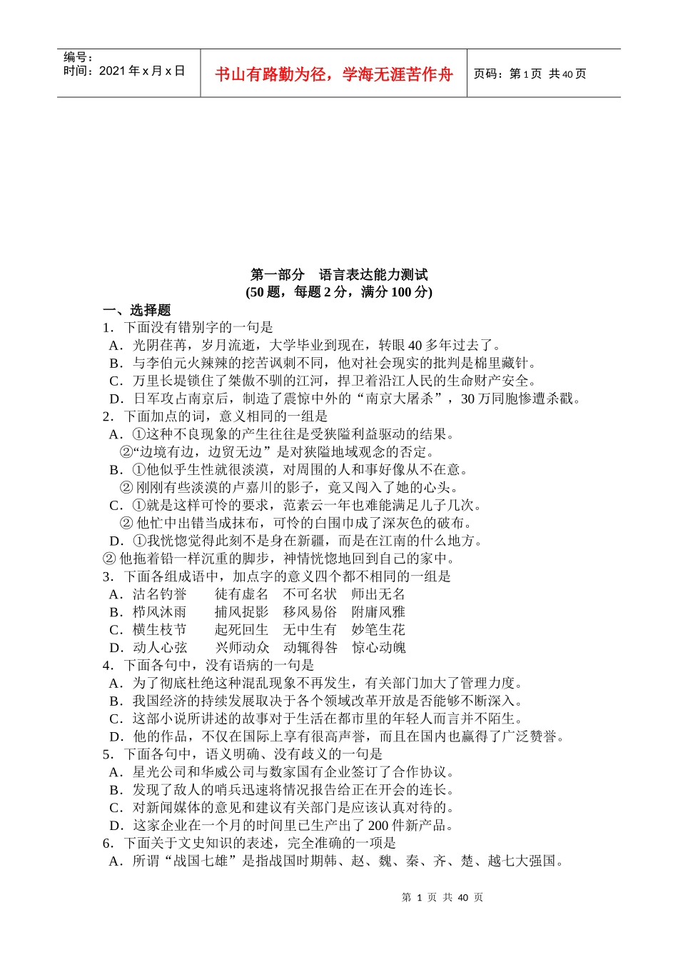 工程硕士语言表达能力测试题_第1页