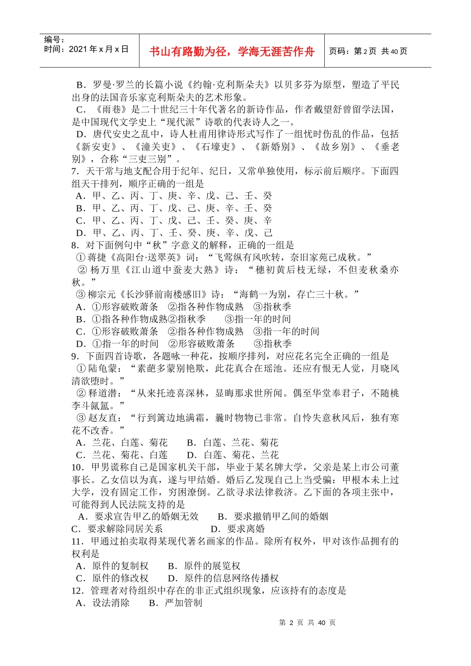 工程硕士语言表达能力测试题_第2页