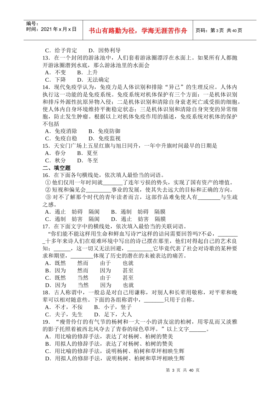 工程硕士语言表达能力测试题_第3页